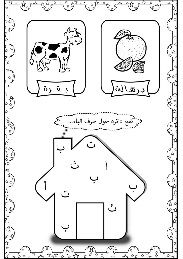 arabic letter copy paste